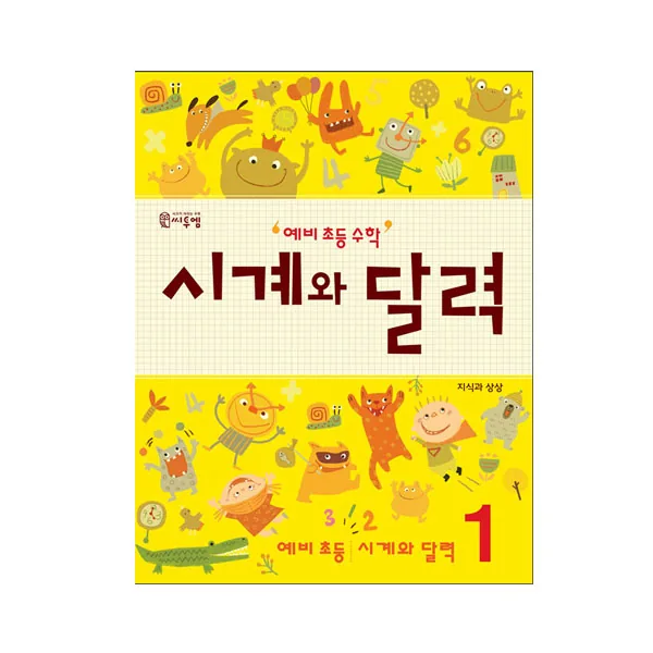 시계와 달력 1 가격 추이 시계와 달력 1 - 최저가 7,020원