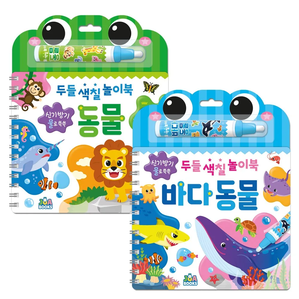 주아북스 신기방기 물로 쓱쓱 두들 색칠 놀이북 혼합세트 동물 + 바다 동물 가격 추이 주아북스 신기방기 물로 쓱쓱 두들 색칠 놀이북 혼합세트 동물 + 바다 동물 - 최저가 17,820원