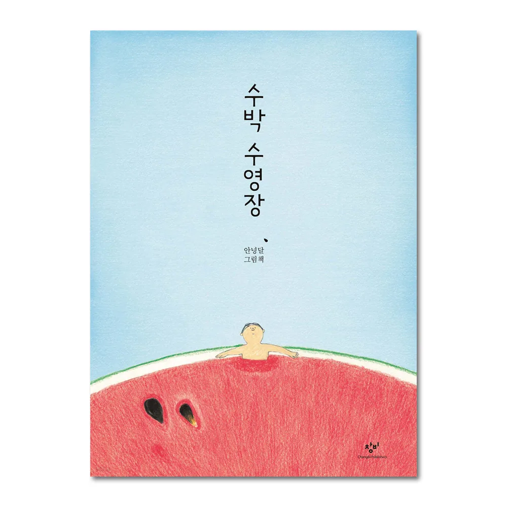 수박 수영장 가격 추이 수박 수영장 - 최저가 12,600원