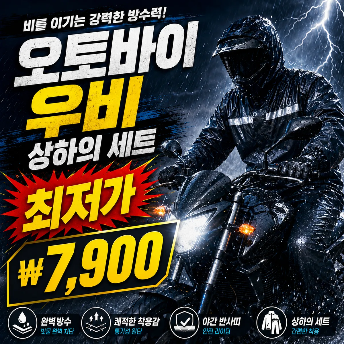 펄빈 완벽방수 남성용 배달 오토바이 우비 상하의 세트 가격 추이 펄빈 완벽방수 남성용 배달 오토바이 우비 상하의 세트 - 최저가 7,900원