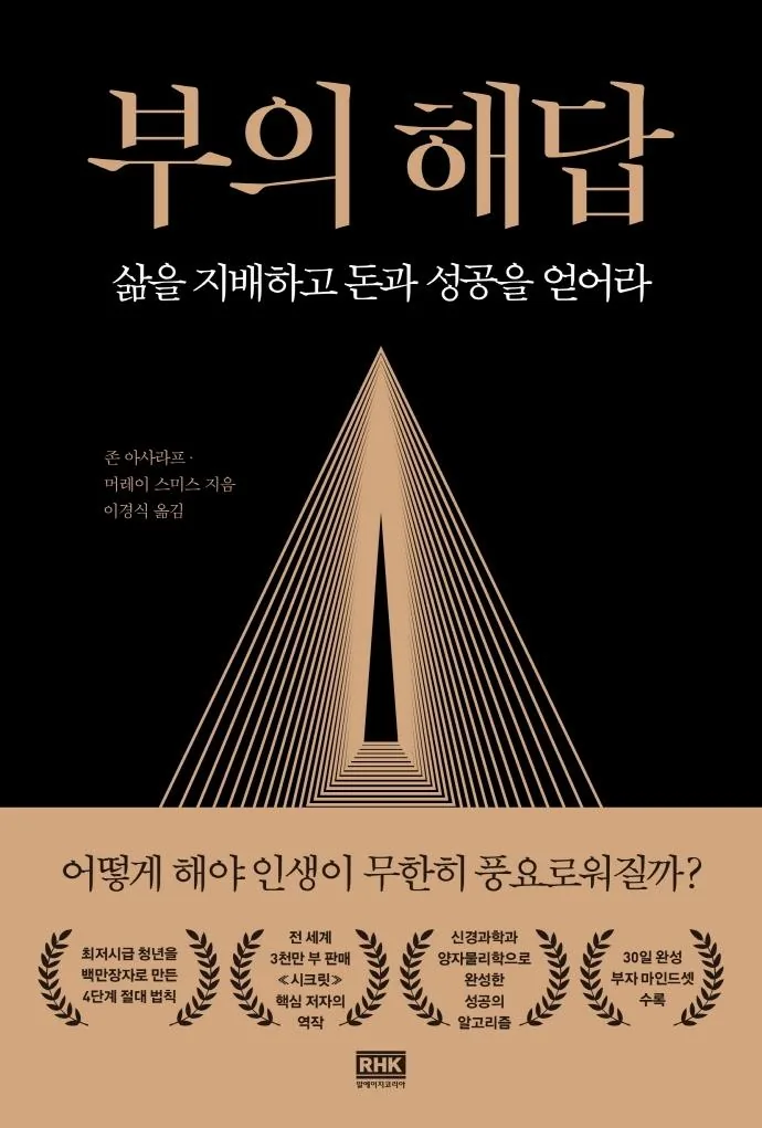 부의 해답 가격 추이 부의 해답 - 최저가 24,300원