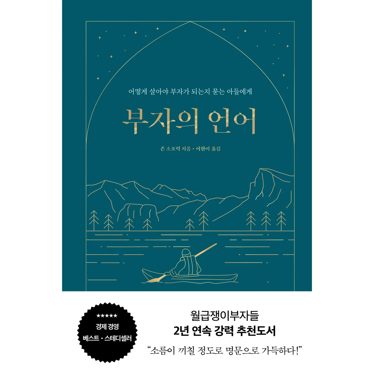 부자의 언어 리커버 골드씨드 에디션 양장 가격 추이 부자의 언어 리커버 골드씨드 에디션 양장 - 최저가 17,820원