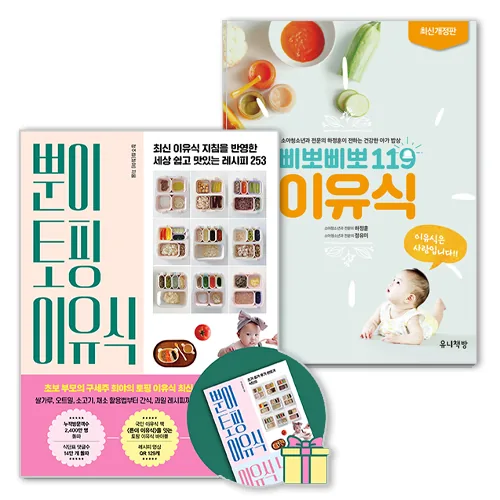 뿐이 토핑 이유식 레시피 + 이유식 노트 + 삐뽀삐뽀 119 이유식 세트 가격 추이 뿐이 토핑 이유식 레시피 + 이유식 노트 + 삐뽀삐뽀 119 이유식 세트 - 최저가 43,830원