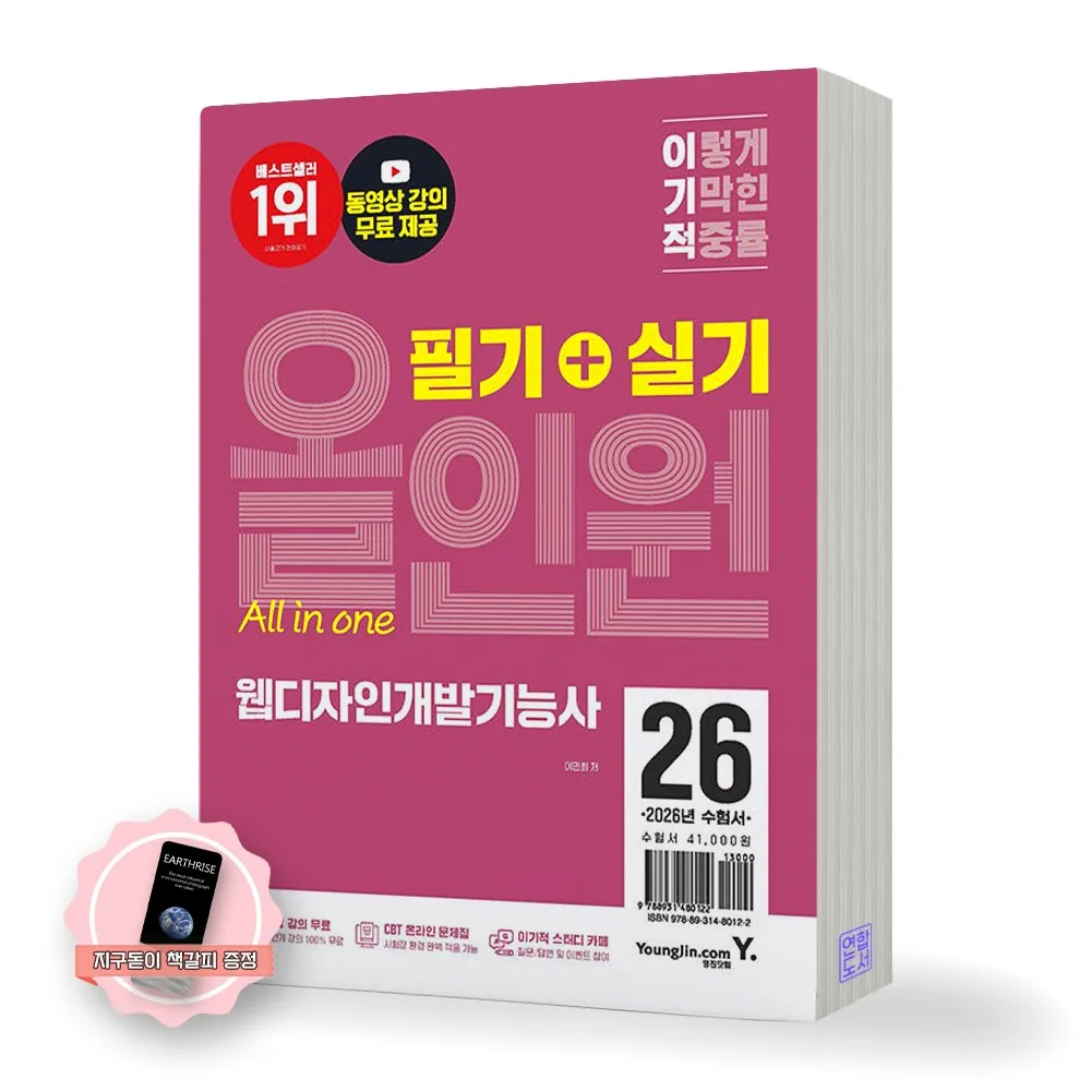 2026 이기적 웹디자인개발기능사 필기+실기 올인원 영진닷컴 가격 추이 2026 이기적 웹디자인개발기능사 필기+실기 올인원 영진닷컴 - 최저가 36,900원