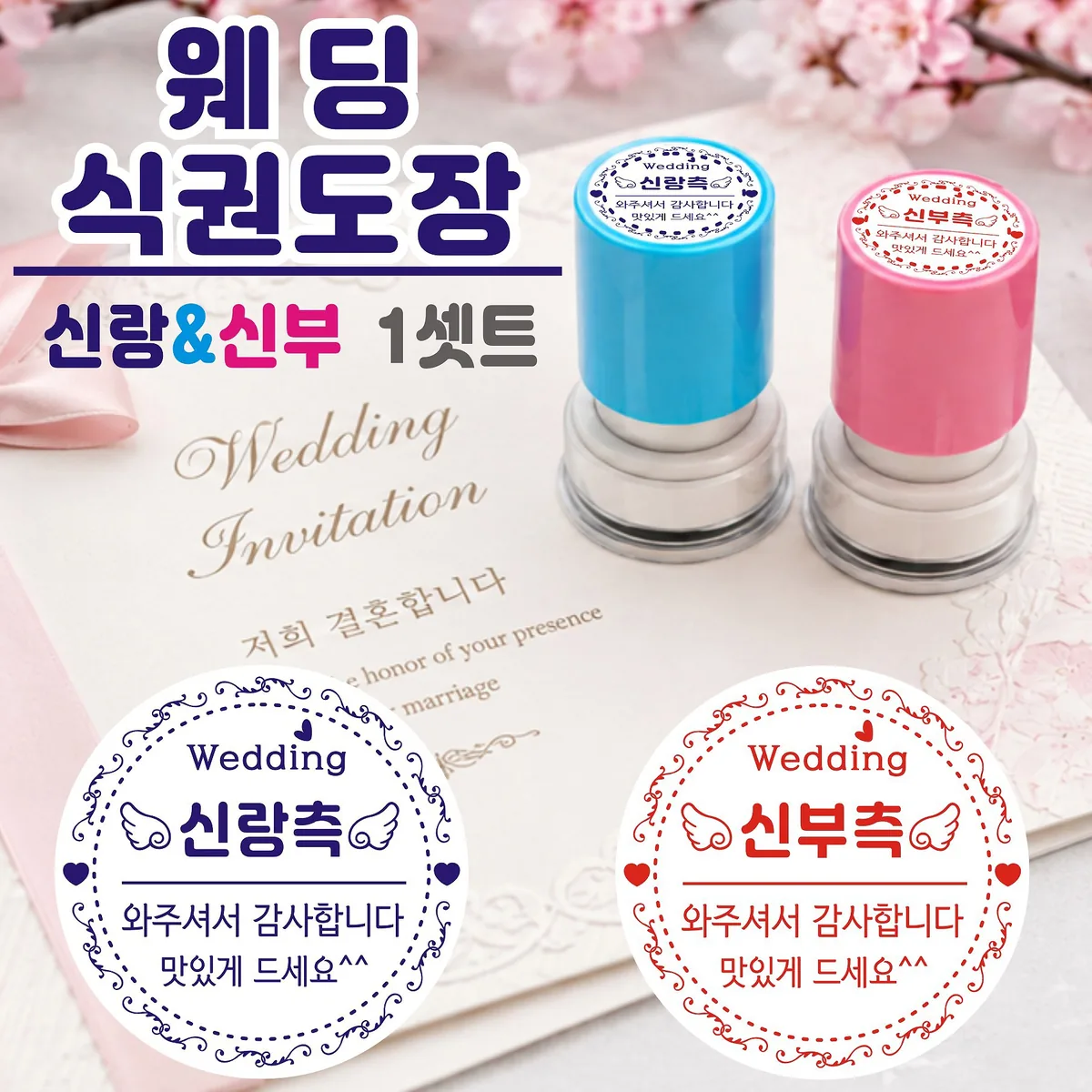 쿡스탬프 결혼식 식권도장 웨딩 스탬프 1세트 가격 추이 쿡스탬프 결혼식 식권도장 웨딩 스탬프 1세트 - 최저가 8,630원