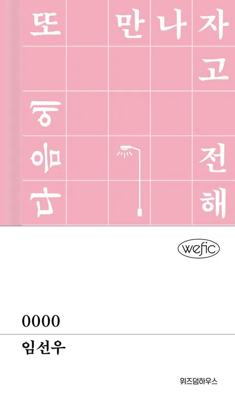 위픽 양장 가격 추이 위픽 양장 - 최저가 11,700원