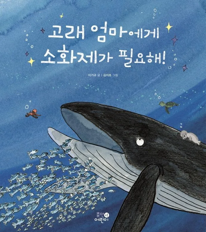 고래 엄마에게 소화제가 필요해! (양장) 가격 추이 고래 엄마에게 소화제가 필요해! (양장) - 최저가 12,600원