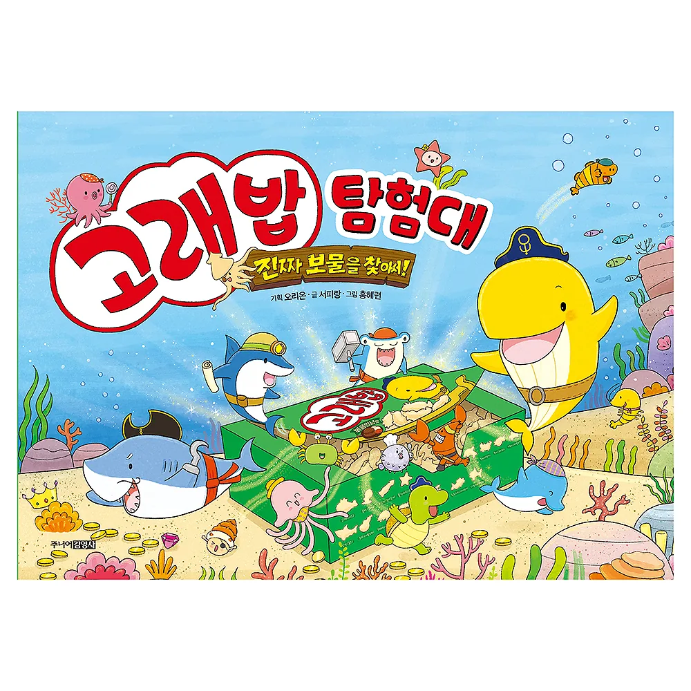 고래밥 탐험대: 진짜 보물을 찾아서 가격 추이 고래밥 탐험대: 진짜 보물을 찾아서 - 최저가 13,500원