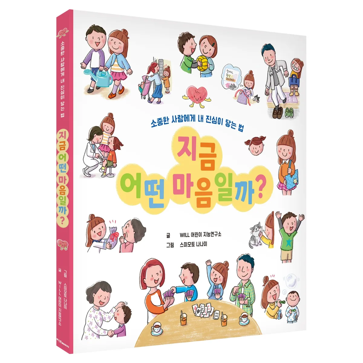 지금 어떤 마음일까?: 소중한 사람에게 내 진심이 닿는 법 가격 추이 지금 어떤 마음일까?: 소중한 사람에게 내 진심이 닿는 법 - 최저가 15,300원