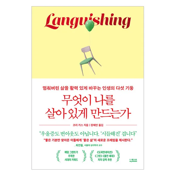 무엇이 나를 살아 있게 만드는가: 멈춰버린 삶을 활력 있게 바꾸는 인생의 다섯 기둥 가격 추이 무엇이 나를 살아 있게 만드는가: 멈춰버린 삶을 활력 있게 바꾸는 인생의 다섯 기둥 - 최저가 18,900원