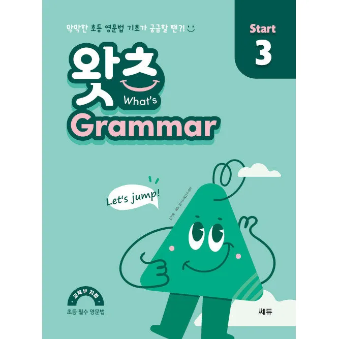 What's Grammar Start(왓츠 그래머 스타트) 3 초등 영문법 기초 가격 추이 What's Grammar Start(왓츠 그래머 스타트) 3 초등 영문법 기초 - 최저가 12,600원