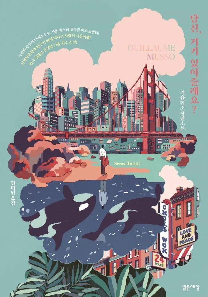 당신, 거기 있어 줄래요?:기욤 뮈소 장편소설 가격 추이 당신, 거기 있어 줄래요?:기욤 뮈소 장편소설 - 최저가 13,500원