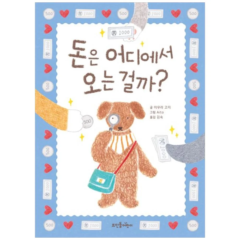 돈은 어디에서 오는 걸까? 가격 추이 돈은 어디에서 오는 걸까? - 최저가 12,600원