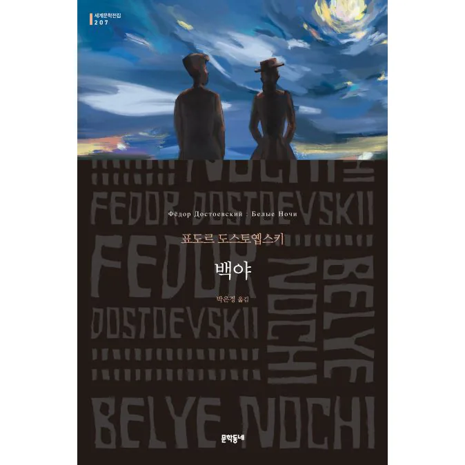백야 가격 추이 백야 - 최저가 13,050원