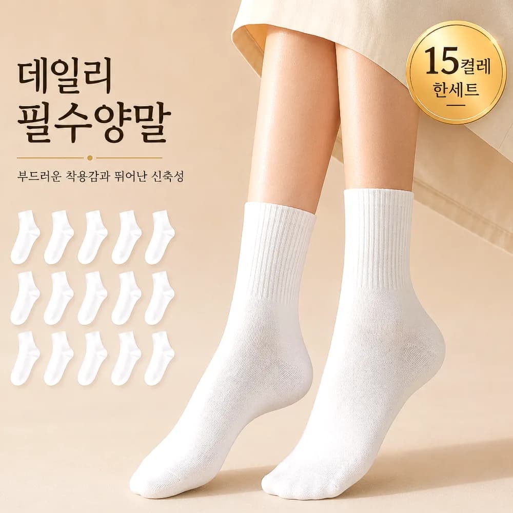 화이트삭 프리미엄 무지 중목 양말 15켤레 가격 추이 화이트삭 프리미엄 무지 중목 양말 15켤레 - 최저가 5,990원