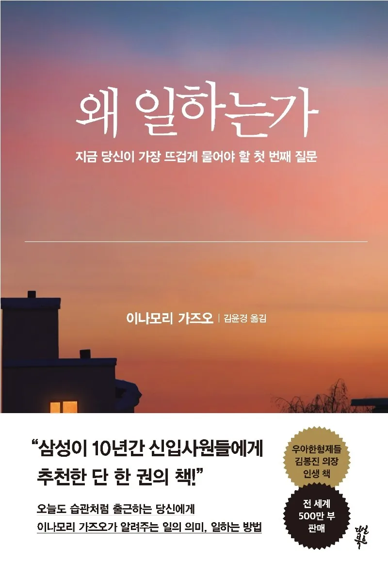 왜 일하는가: 지금 당신이 가장 뜨겁게 물어야 할 첫 번째 질문 가격 추이 왜 일하는가: 지금 당신이 가장 뜨겁게 물어야 할 첫 번째 질문 - 최저가 16,200원