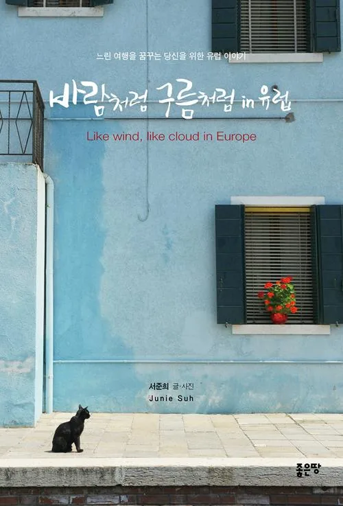 바람처럼 구름처럼 in 유럽 가격 추이 바람처럼 구름처럼 in 유럽 - 최저가 14,850원