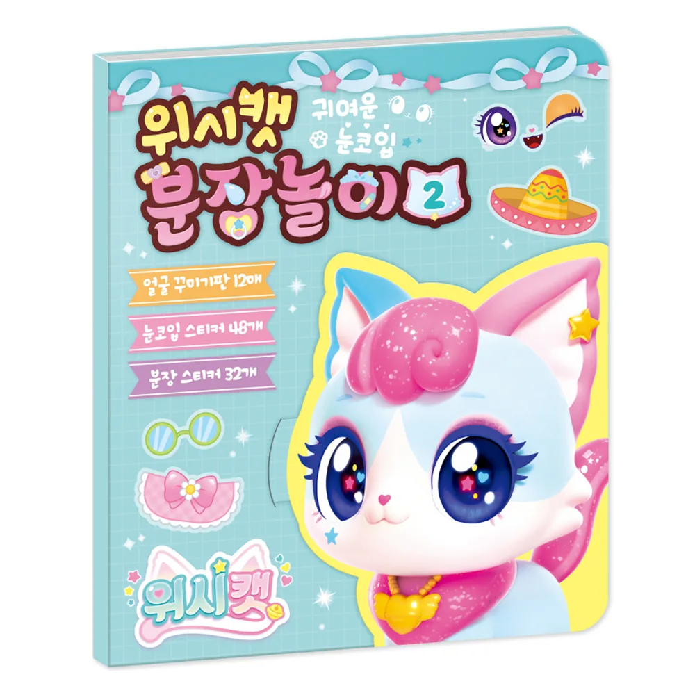 위시캣 분장놀이 가격 추이 위시캣 분장놀이 - 최저가 8,000원