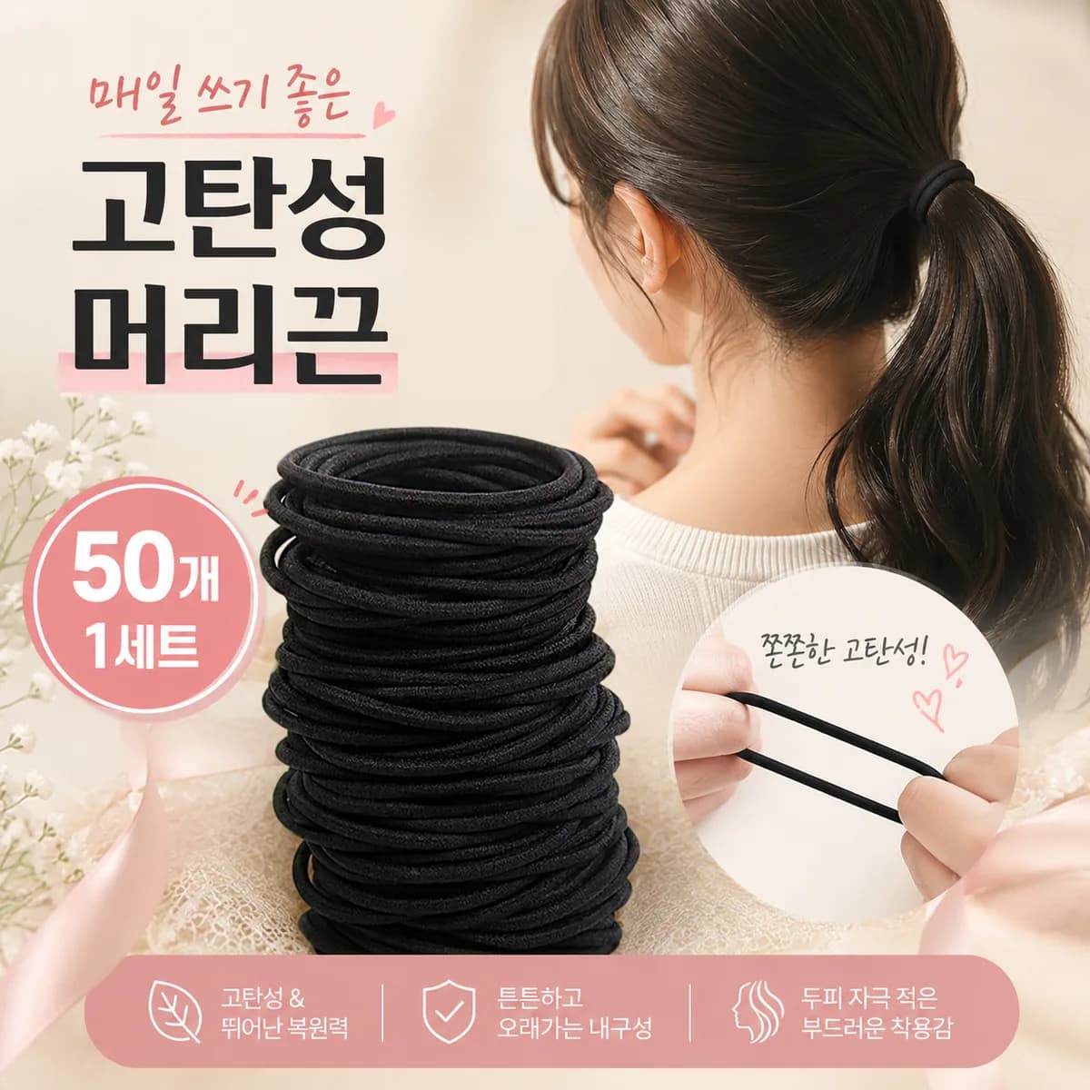 고탄성 여성 머리끈 50P 가격 추이 고탄성 여성 머리끈 50P - 최저가 1,990원
