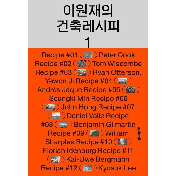 이원재의 건축레시피 1 : 태도 가격 추이 이원재의 건축레시피 1 : 태도 - 최저가 24,300원
