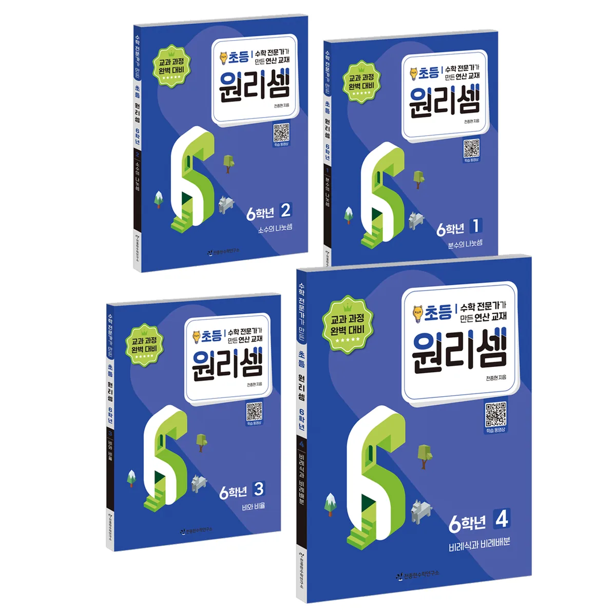 원리셈 세트 전4권 가격 추이 원리셈 세트 전4권 - 최저가 30,600원