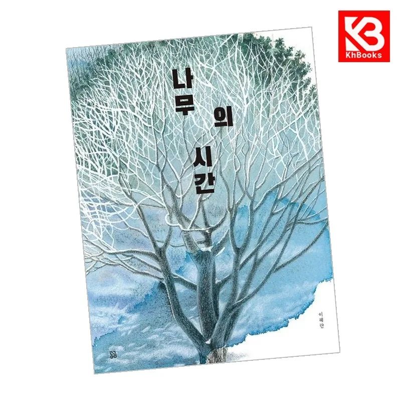 나무의 시간 책 + 책갈피 가격 추이 나무의 시간 책 + 책갈피 - 최저가 14,000원