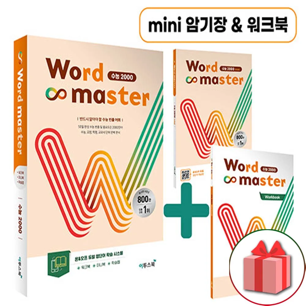 2026년 워드 마스터 수능 2000 가격 추이 2026년 워드 마스터 수능 2000 - 최저가 14,400원