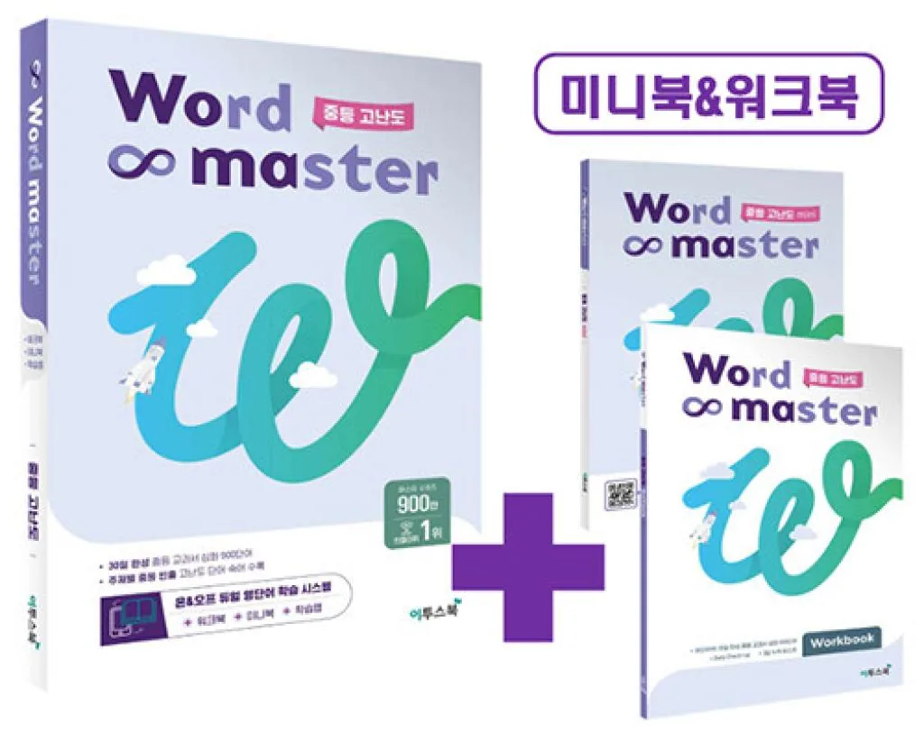 워드 마스터 가격 추이 워드 마스터 - 최저가 12,150원