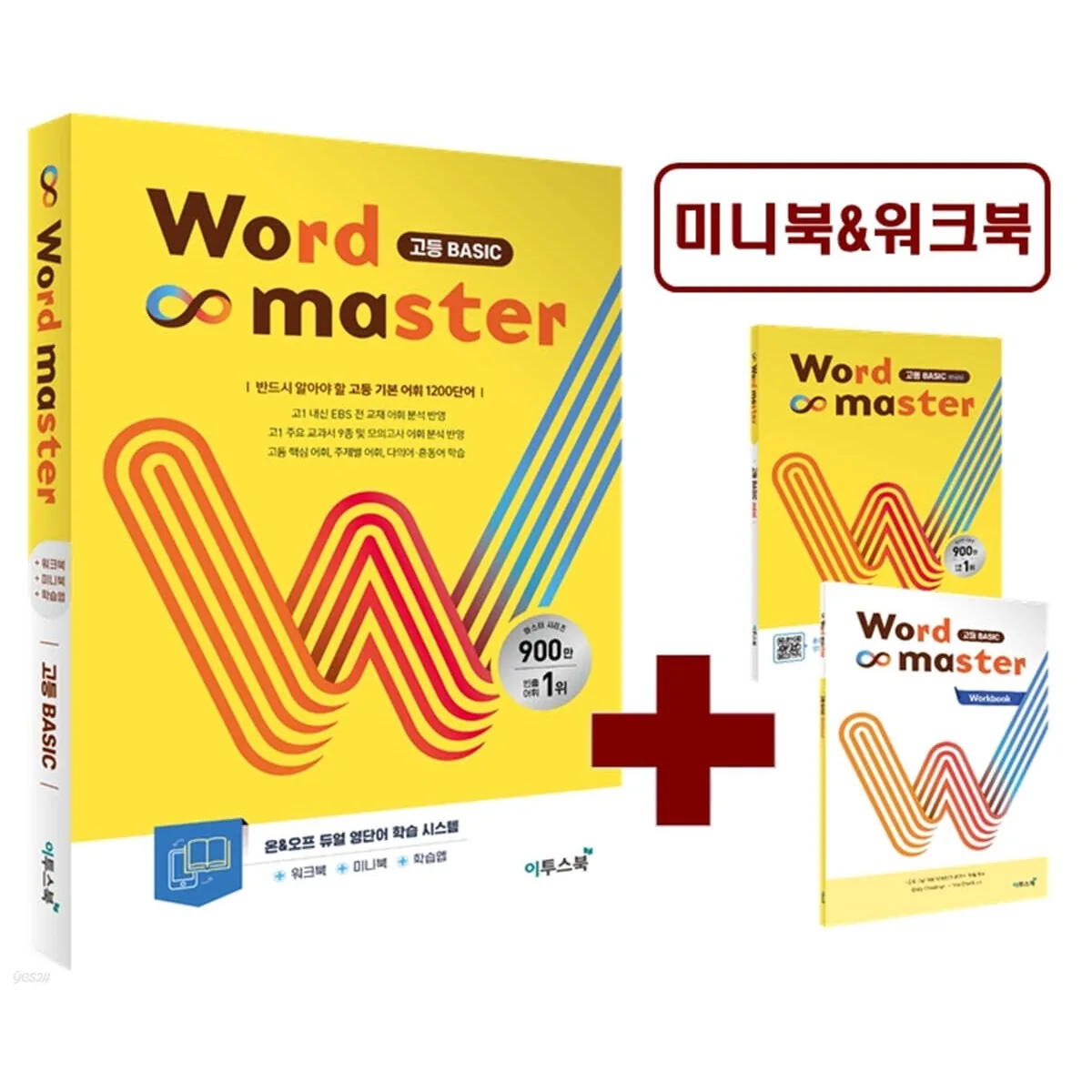 워드마스터(Word Master) 고등 Basic 가격 추이 워드마스터(Word Master) 고등 Basic - 최저가 13,500원