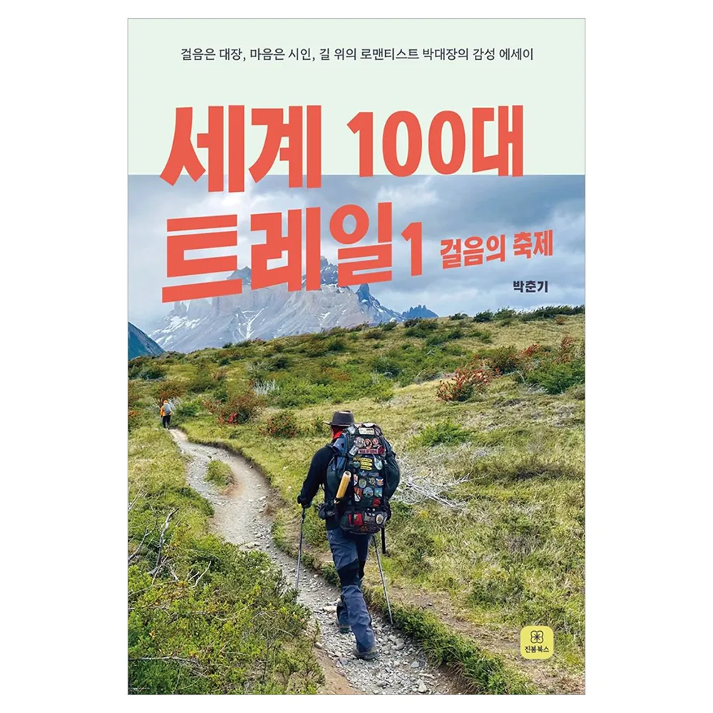 세계 100대 트레일1: 걸음의 축제 가격 추이 세계 100대 트레일1: 걸음의 축제 - 최저가 19,800원