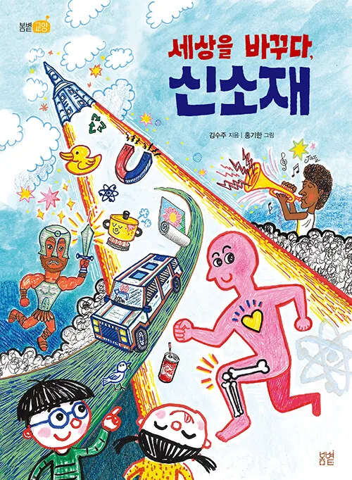 세상을 바꾸다 신소재 가격 추이 세상을 바꾸다 신소재 - 최저가 13,500원