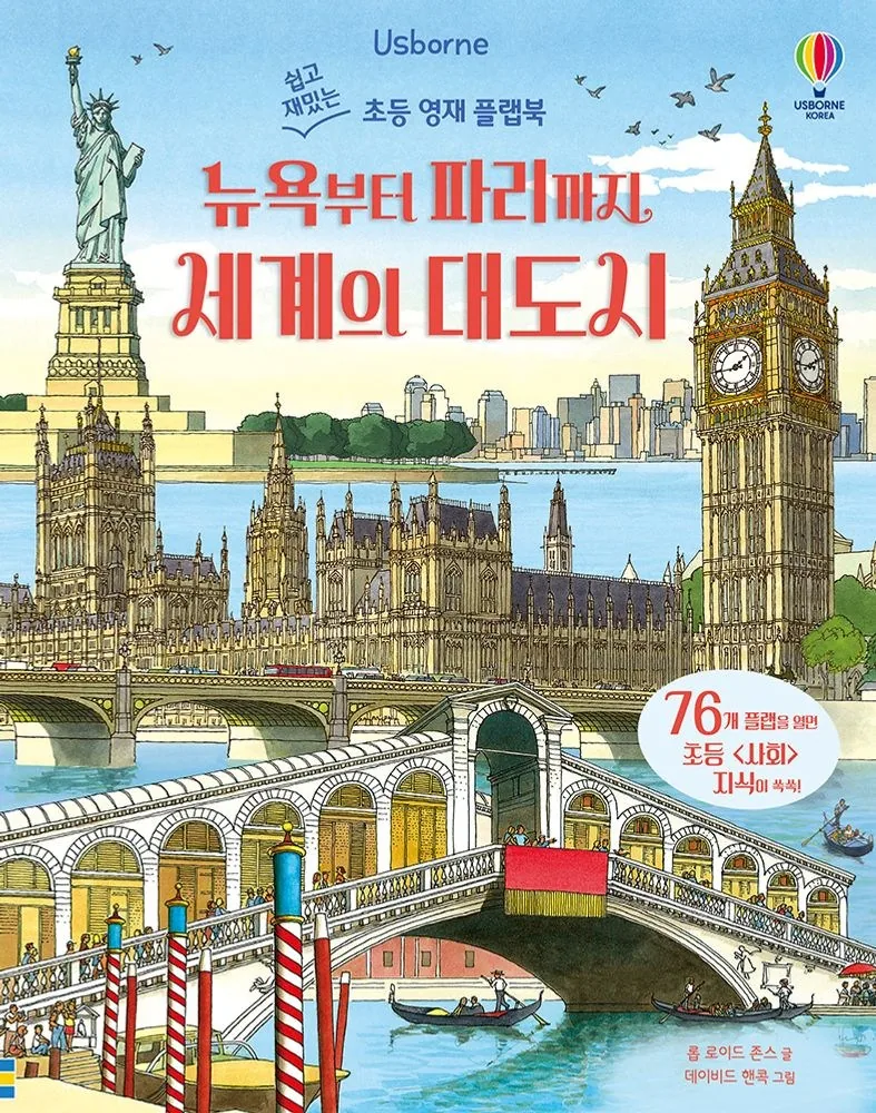 뉴욕부터 파리까지 세계의 대도시 초등 영재 플랩북 가격 추이 뉴욕부터 파리까지 세계의 대도시 초등 영재 플랩북 - 최저가 14,400원