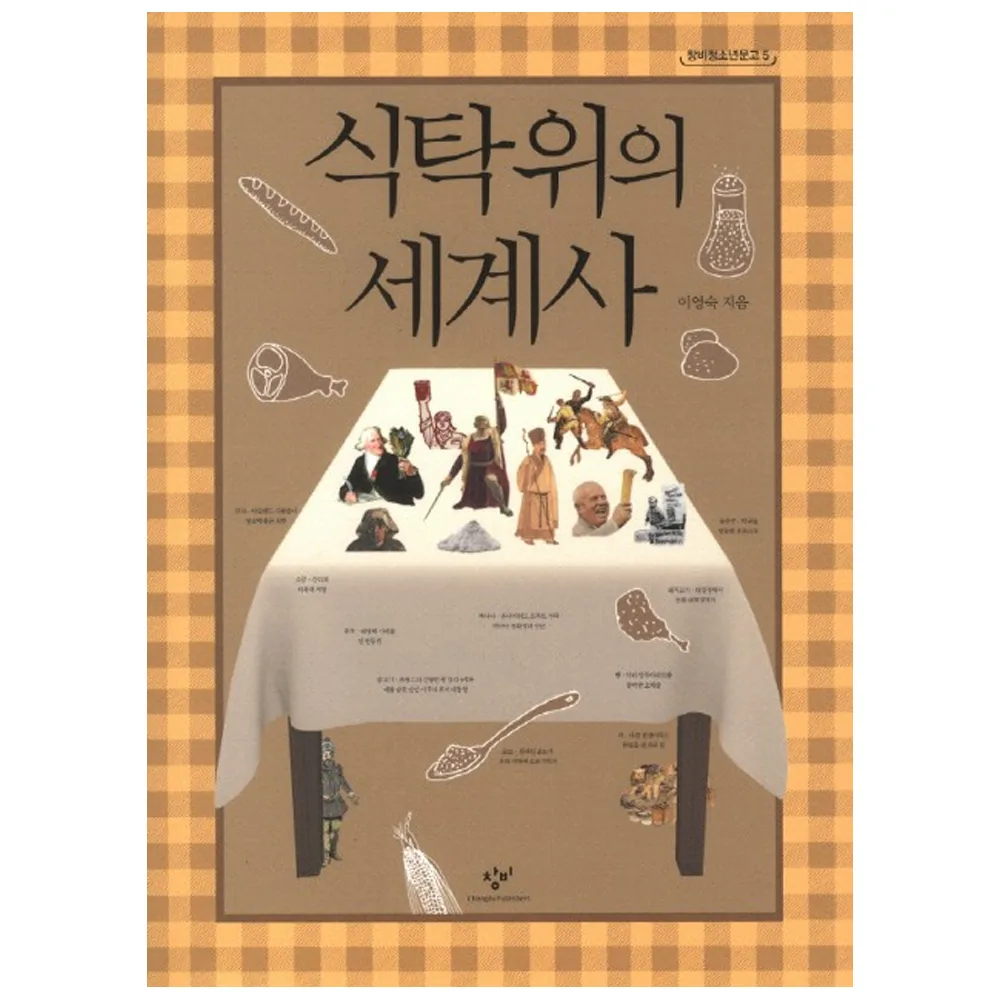 식탁 위의 세계사 가격 추이 식탁 위의 세계사 - 최저가 12,600원