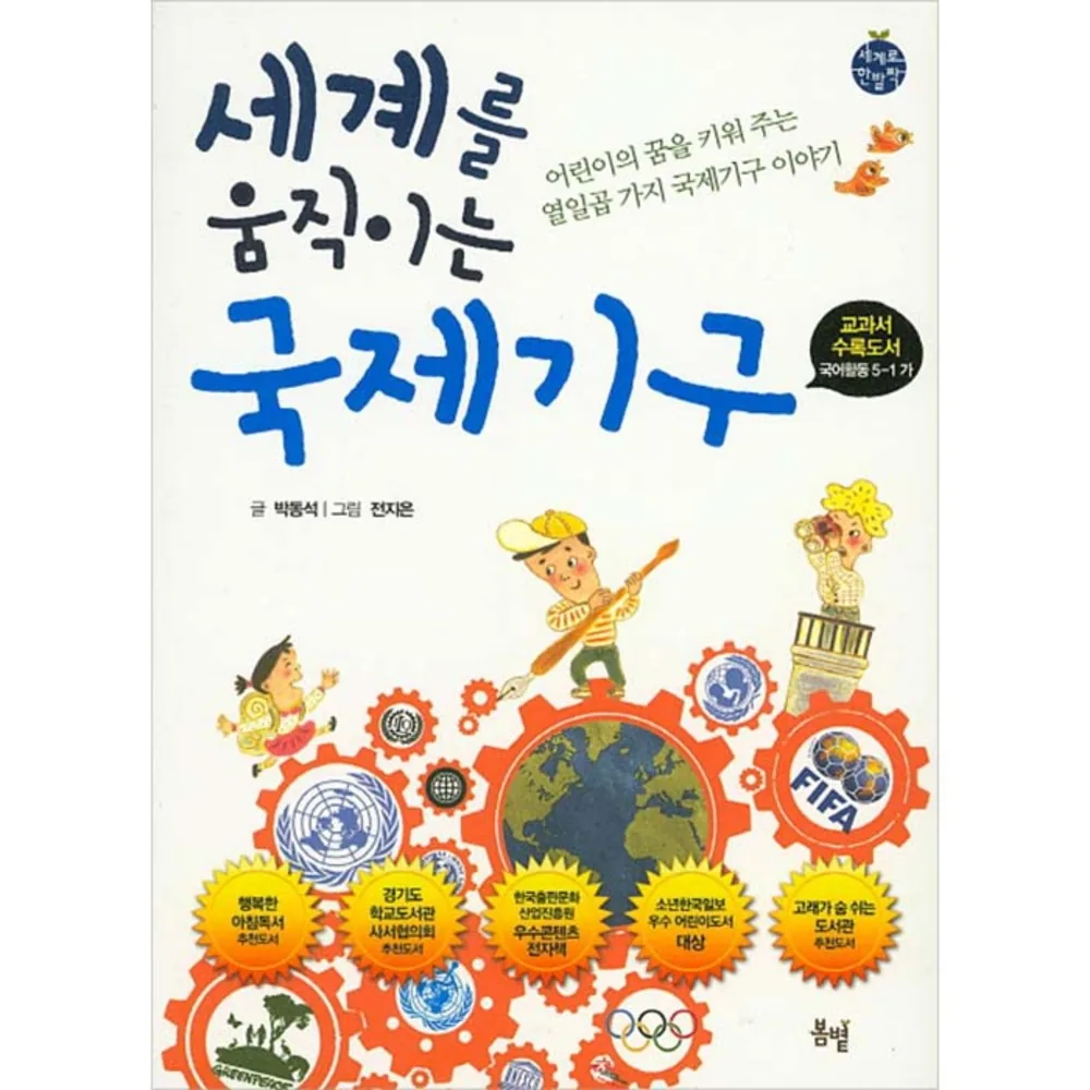 세계를 움직이는 국제기구 가격 추이 세계를 움직이는 국제기구 - 최저가 12,600원
