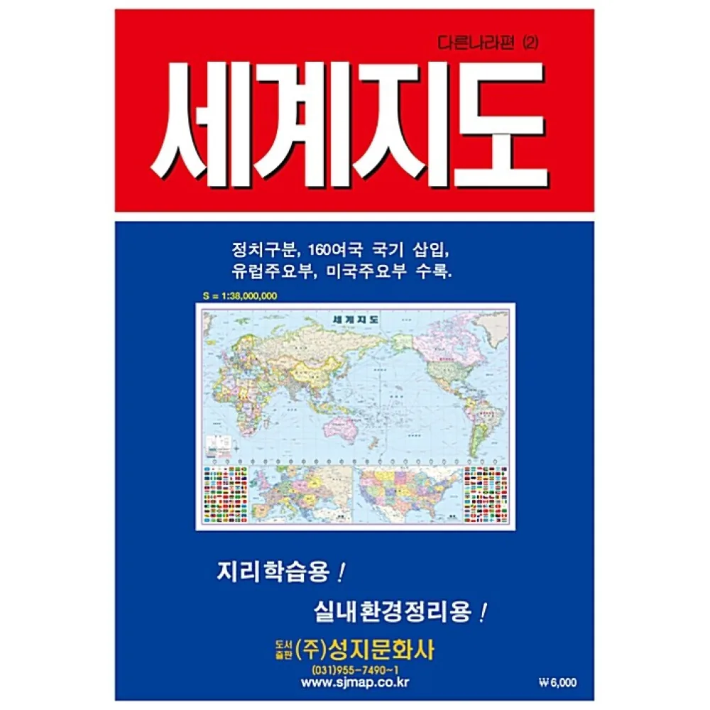 세계지도(정치구분) 가격 추이 세계지도(정치구분) - 최저가 5,400원