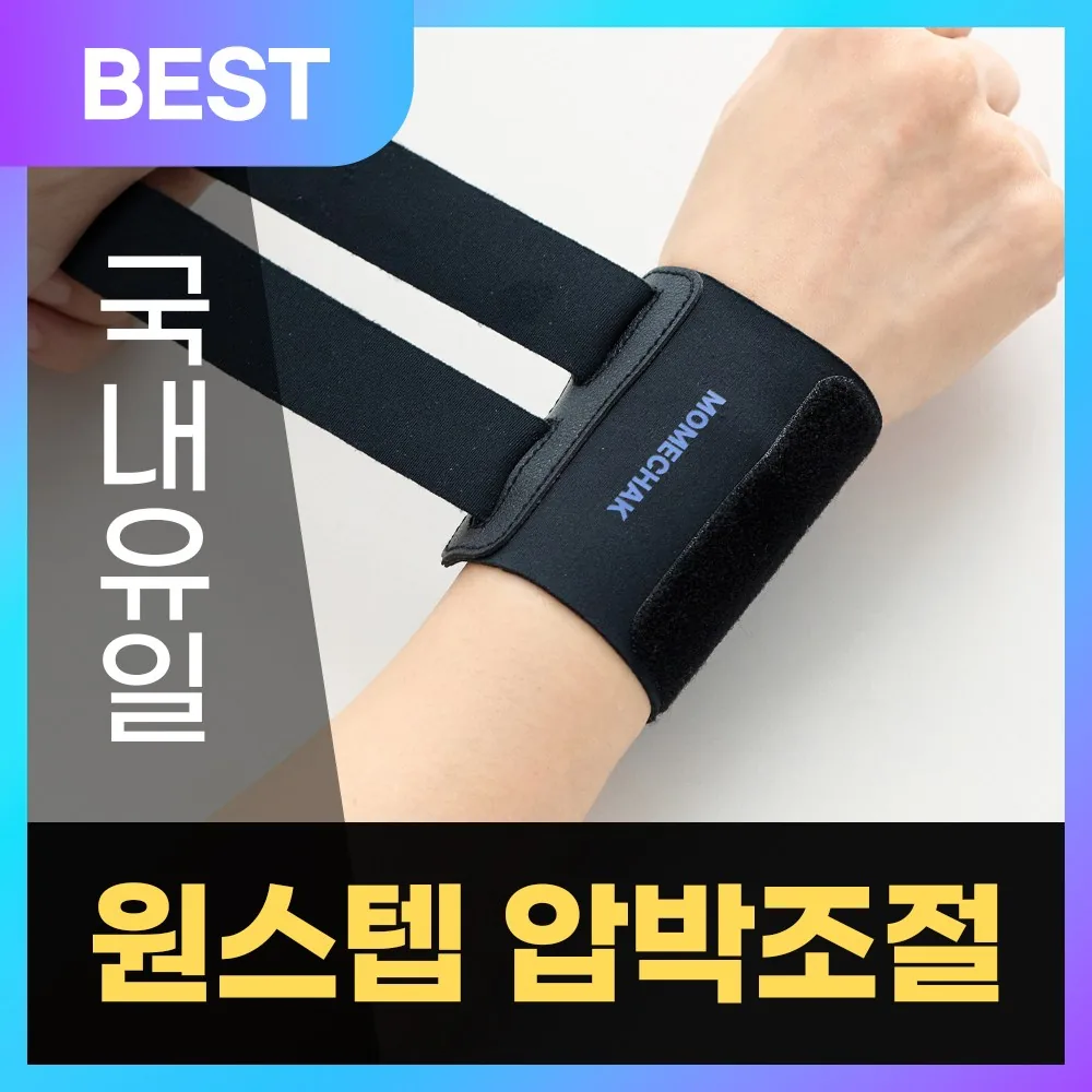 모매착 손목보호대 스트랩 밴드 가격 추이 모매착 손목보호대 스트랩 밴드 - 최저가 8,900원