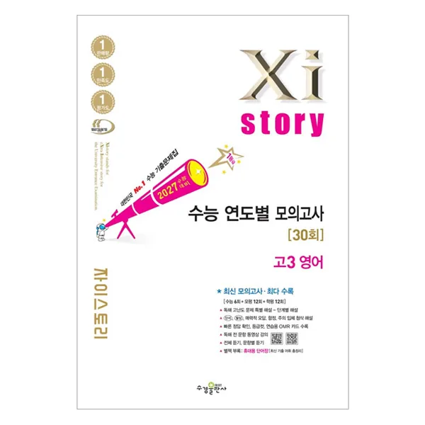 2027 수능대비 Xistory 자이스토리 연도별 모의고사 가격 추이 2027 수능대비 Xistory 자이스토리 연도별 모의고사 - 최저가 19,350원