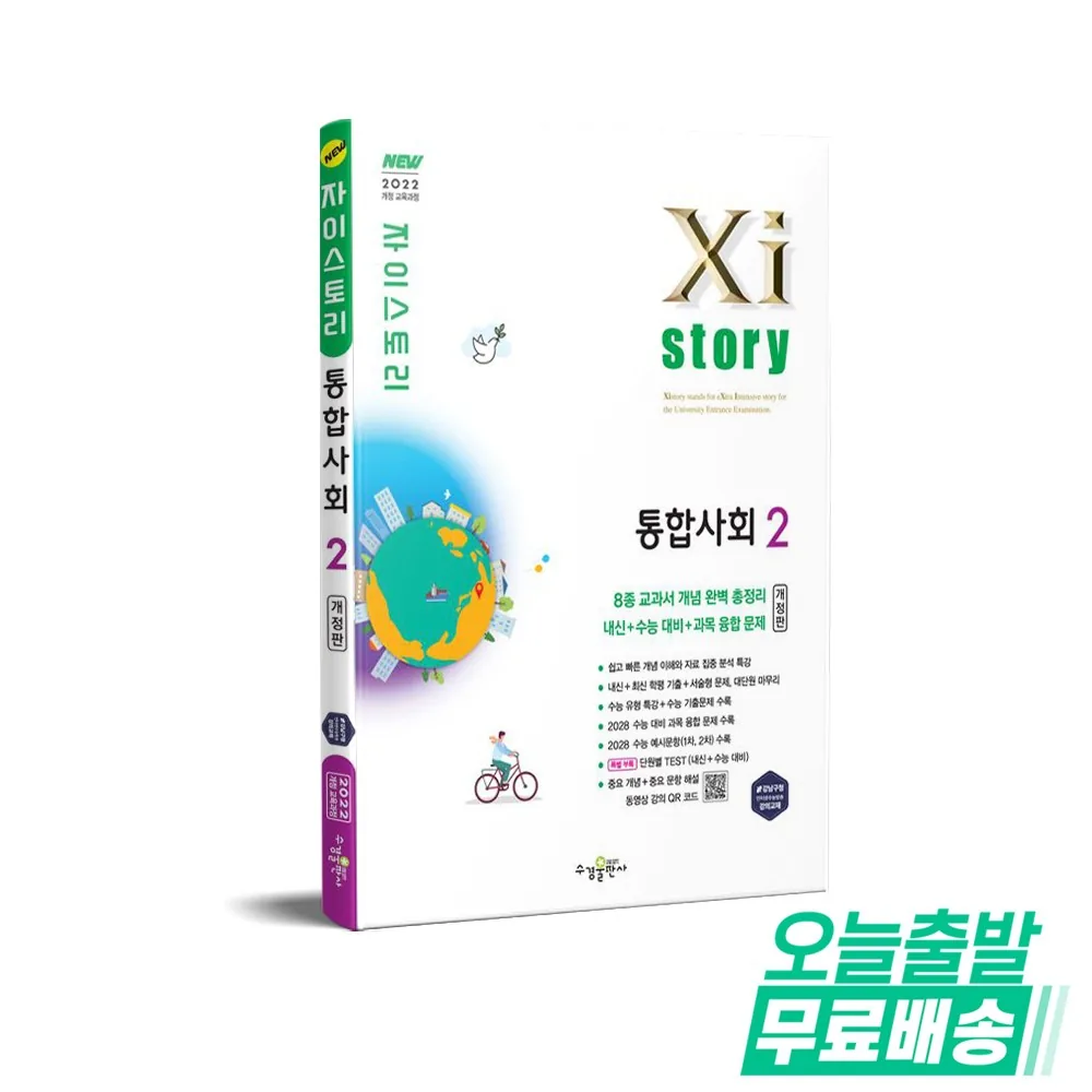 Xistory 자이스토리 통합사회 2 가격 추이 Xistory 자이스토리 통합사회 2 - 최저가 15,300원