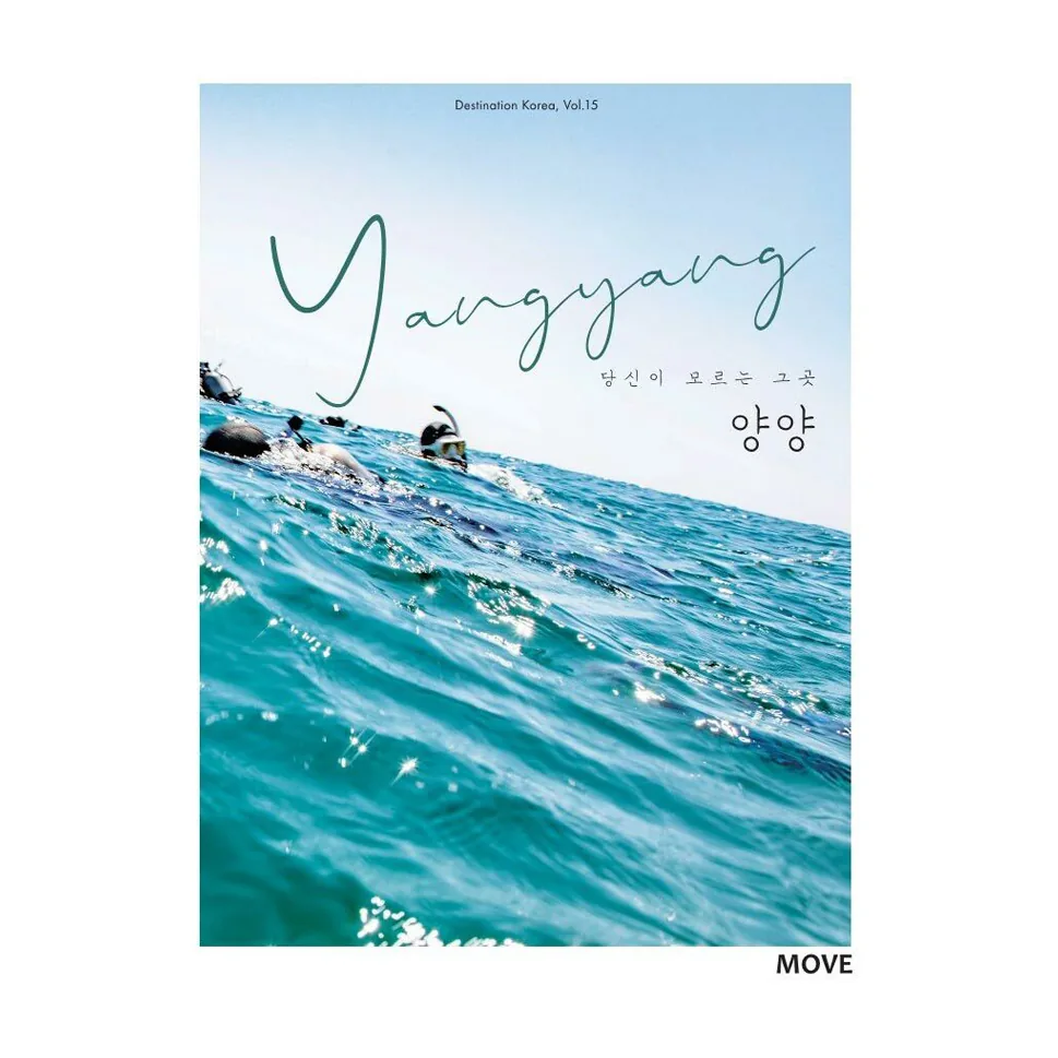 당신이 모르는 그 곳 양양 Yangyang 가격 추이 당신이 모르는 그 곳 양양 Yangyang - 최저가 16,200원