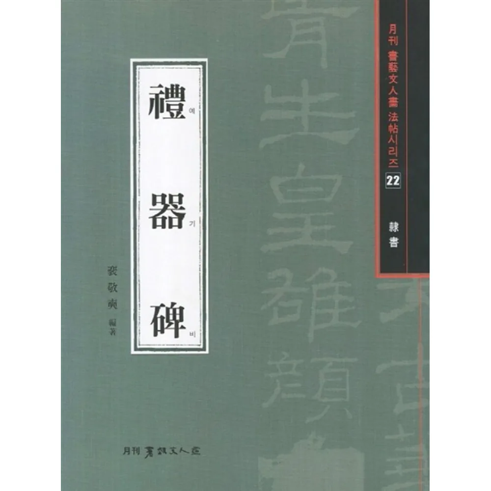 예기비(예서) 가격 추이 예기비(예서) - 최저가 9,000원