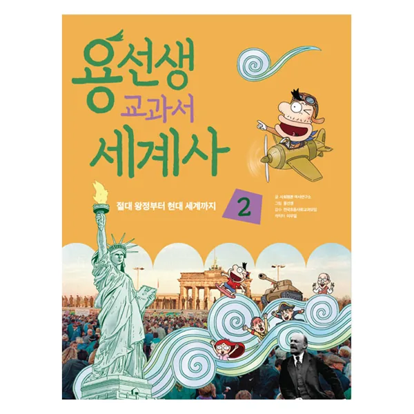 용선생 교과서 세계사 가격 추이 용선생 교과서 세계사 - 최저가 14,400원