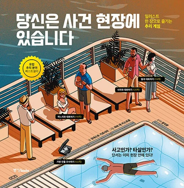 당신은 사건 현장에 있습니다 가격 추이 당신은 사건 현장에 있습니다 - 최저가 25,200원