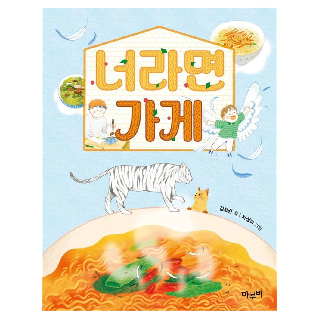 너라면 가게 가격 추이 너라면 가게 - 최저가 11,700원