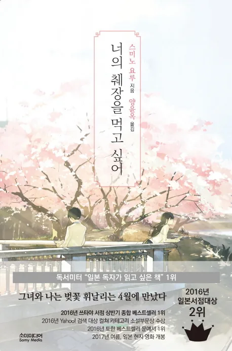 너의 췌장을 먹고 싶어 가격 추이 너의 췌장을 먹고 싶어 - 최저가 12,420원