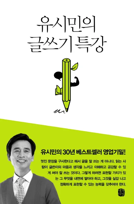 유시민의 글쓰기 특강 가격 추이 유시민의 글쓰기 특강 - 최저가 13,500원