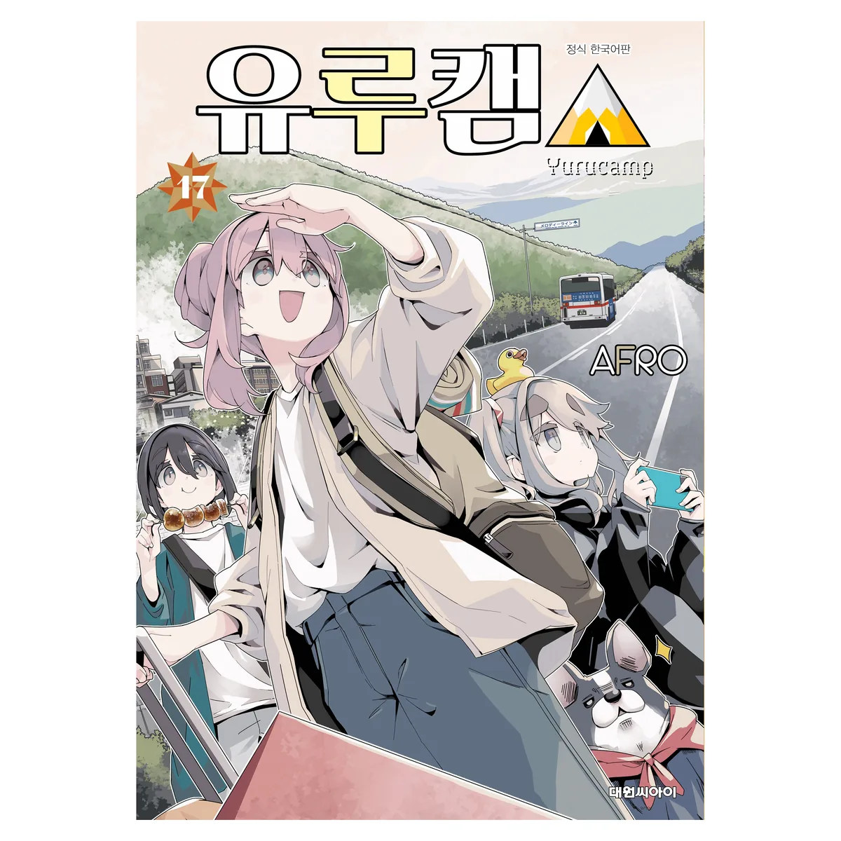 유루캠 17 가격 추이 유루캠 17 - 최저가 4,950원