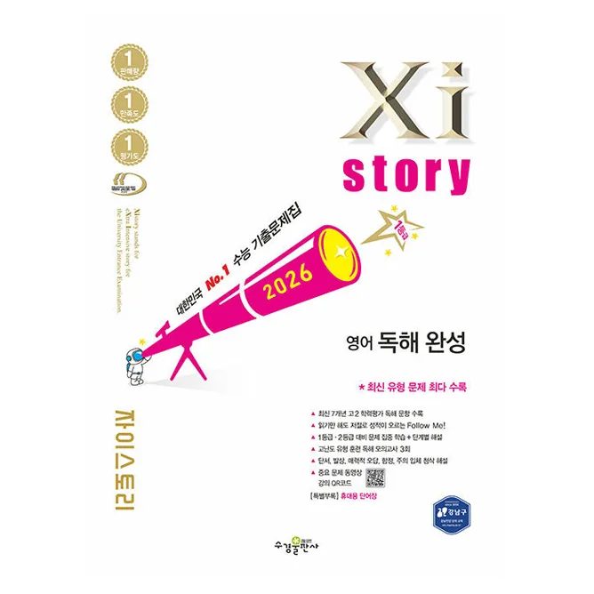 자이스토리 영어 독해 완성(2026) 수능 기출문제집 가격 추이 자이스토리 영어 독해 완성(2026) 수능 기출문제집 - 최저가 18,900원