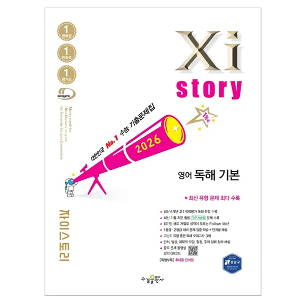 자이스토리 영어 독해 기본 2026 수능 기출문제집 가격 추이 자이스토리 영어 독해 기본 2026 수능 기출문제집 - 최저가 18,900원