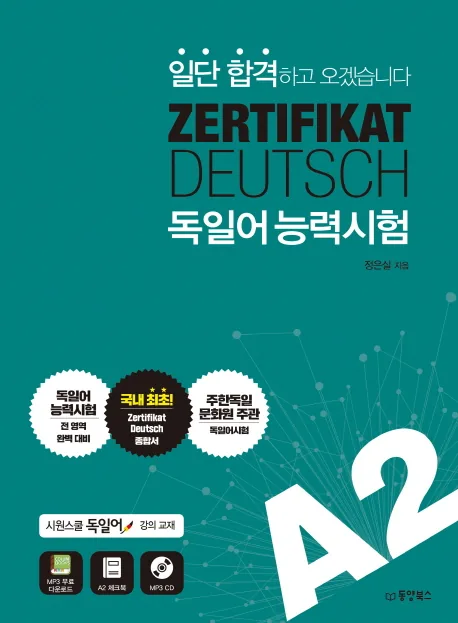 ZERTIFIKAT DEUTSCH 독일어능력시험 A2 가격 추이 ZERTIFIKAT DEUTSCH 독일어능력시험 A2 - 최저가 19,800원