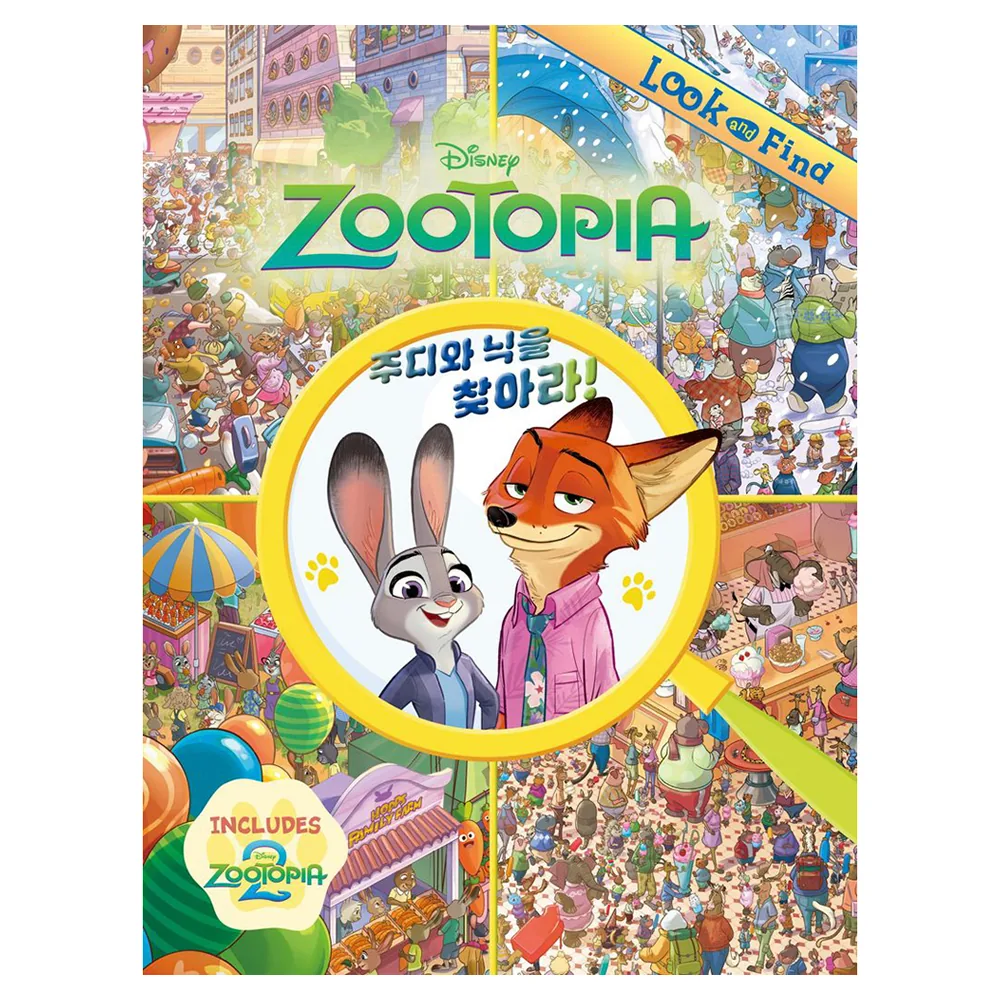 주토피아 2: 주디와 닉을 찾아라! 가격 추이 주토피아 2: 주디와 닉을 찾아라! - 최저가 13,500원